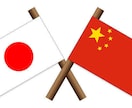 日中国際恋愛の相談乗ります 日本人・中国人どちらも対応可能です イメージ1