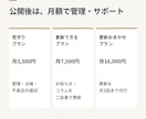 ホームページを成果から逆算してリニューアルします 問い合わせまで迷わせない構成｜公開後の管理・サポートつき イメージ9