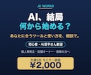 AIの始め方と選び方を初心者に教えます 【初心者歓迎】あなたに合うAIツールと使い方を相談 イメージ1