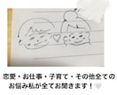 貴方の全てのお悩みお聞きます 私が貴方の全てのお悩み、困っていることなどお聞きします！ イメージ1