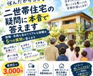 二世帯住宅の疑問に本音で答えます 建てて3年、後悔・失敗も含めてリアルに話します イメージ1