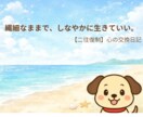 繊細さんの心の交換日記します ​【二往復制】転職9回・絶縁・子なし…あなたの味方になります イメージ1