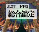 7/11満月までの【限定価格】下半期占います 自分はこれからどうしたらいいのか？生きづらく感じる方へ イメージ1