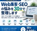 SEO・Web集客の悩みを一緒に整理します サイト課題、改善の優先順位を洗い出し イメージ1