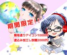 期間限定!!アイコン1000円〜お描きします 終了致します。ありがとうございました!! イメージ1