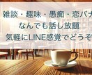 お話お聴きします 愚痴でも惚気てもなんでもok!お話お聴きします！ イメージ1
