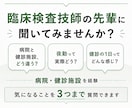 臨床検査技師の就職先選び 病院健診について答えます 病院と健診施設の違い、働いたからこそ話せることがあります イメージ1