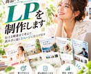 商品・サービスが伝わるLPを制作します 伝える順番まで考えて、読み手に届く1ページに仕上げます イメージ1