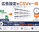 Amazon広告キャンペーンCSV一括代行します SKUが増えても、広告のキャンペーン設定はCSVで一気に。 イメージ1