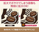 AI画像のベクター化・修正！印刷用データ作成します ＜AI特有の修正もプロの技術で丁寧に仕上げます＞ イメージ2
