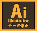 イラストレーターデータを編集・修正いたします Illustratorで作成した広告の改変・データ修正など イメージ1