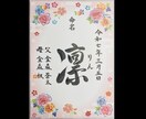 現役筆耕士が美文字で命名書を代筆します ココナラ初心者ですが現役筆耕士、クオリティは保証いたします！ イメージ1