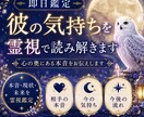 霊視で視る相手の本音を鑑定します 幼い頃からの霊感で本音を視ます。 イメージ1