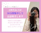 ゆるトークOK♡Z世代女子が30分集中お相手します 心のモヤモヤをゆるっとデトックス◎愚痴・日常・恋愛… イメージ2
