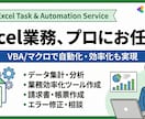 Excelの悩みなんでも解決します 東証プライム企業のプロ　数式エラーから業務ツール開発まで イメージ1