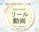 SNSをサポート♪演奏会の告知リール動画作成します 他の方のデザインOK！クラシック専門デザイナーが作成します♪ イメージ1