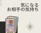 お相手の気持ちをカードに聞いてみます 【お相手がいる方】向けのサービスです イメージ1