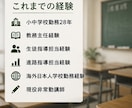 職場では話しにくい教員の悩みをお聞きします 元教務主任・現役講師があなたの味方になります イメージ3