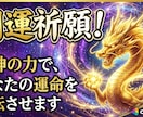 あなたの運命を好転させ、理想の未来を引き寄せします 龍神の神託などから開運祈願。バサラ体験してみてください イメージ3
