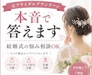 元プランナーが結婚式の後悔防ぐ相談のります 元プランナー歴3年＋元ドレス担当｜花嫁目線でもサポート イメージ1