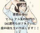 マニュアル資料制作承ります 受付事務も歯科衛生士もマニュアル制作もしている歯科衛生士です イメージ1