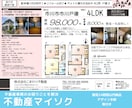 賃貸・売買のマイソクを作成致します お気軽にご相談下さい！最短24時間以内に完納いたします！ イメージ6