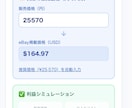ECサイト出品の自動化ツール作ります 商品登録・説明文・価格計算ツール作ります イメージ9