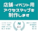 店舗・イベント用のアクセスマップを制作します aiデータ納品可：チラシやウェブページなどに地図が必要な方に イメージ1