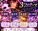 恋愛・仕事・金運など3テーマを総合鑑定します 気になる3つの悩みをまとめて詳しく占います イメージ2