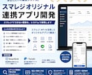 スマレジ連携オリジナルアプリ作ります オリジナル連携アプリで店舗DXを イメージ1