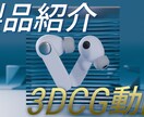 プロフェッショナルな製品紹介CG動画を作成します あなたの製品を360°の魅力で伝える3DCG動画制作 イメージ1