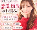 元銀座ホステスが恋愛・婚活のお悩みをお聞きします 否定せず、あなたの本音をお聞きします。 イメージ1