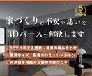 パースと家具提案で理想の家づくりをサポートします 【間取り図だけでは分からない　後悔しない理想のインテリアを】 イメージ1