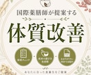 国際薬膳師提案 あなた専用の食養生アドバイスします 国際薬膳師があなたに合う食養生と体質改善法を丁寧にアドバイス イメージ1