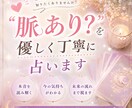 脈あり？”を優しく丁寧に占い  “ます あの子が無意識に求めているものを読み解き恋が動くヒントを出す イメージ1