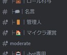 discordサーバーのセットアップ、改善承ります みんなで楽しく遊べるサーバーを！ イメージ1