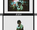Photoshopなどを活用して透過画像をお作ます 初心者の方も安心！用途に合わせて綺麗に透過！ イメージ3