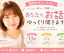 保育士13年現役ママが育児のお悩みをお聞きします 毎日頑張っているあなたへ。どんなお話もゆっくりお聞きします。 イメージ1