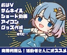 ショート動画に使いやすい！可愛いミニキャラ描きます 商用利用込み！丁寧な対応に自信あります！ イメージ1