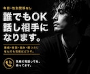 あなたの話し相手になります 誰でも気軽に暇つぶし雑談、愚痴など、 イメージ1