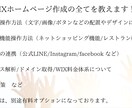WIXでHPの作り方からSEO対策まで全て教えます ホームページを自分で作りたい人にWIXの使い方を全て教えます イメージ3