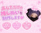 世界に一つだけのぬいぐるみを制作します あなただけのオリジナル推しぬいを制作します♡ イメージ1