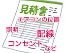 マイホームの照明・配線の相談に乗ります スイッチ位置、無線LANの場所などの電気配線図へのアドバイス イメージ1