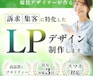 完全オリジナルのLPデザイン制作承ります 現役制作会社のデザイナーが制作します イメージ1