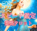 最短5分┃あの人の本音を透視✨今すぐ安心へ繋ぎます 苦しい恋はもうおしまい✨霊視タロットが映し出す二人の未来 イメージ1