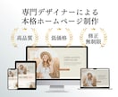 WEBデザイン会社がHPを制作します SEO | 集客力UP | 修正無制限 | アフターフォロー イメージ1