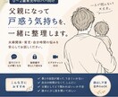 0〜2歳パパ向け｜夫婦関係/育児の悩みを整理します 父親になって戸惑う気持ちを、一緒に整理します。 イメージ1