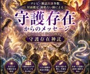 ELIANA守護存在神託　高次存在と導きを伝えます あなたを見守る高次の存在とその存在からのメッセージを伝えます イメージ1