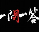 恋愛成就へ導く霊視一問一答☆本音に答えます 一問一答。一つの質問から、恋の流れとチャンスを引き寄せ施術 イメージ1