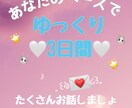 男性限定♡3日間無制限さみしい時話し相手になります おっとり系OLがお話し聞きます。‪(՞ .ˬ.՞)"‬ イメージ2